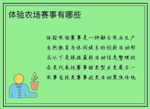 体验农场赛事有哪些